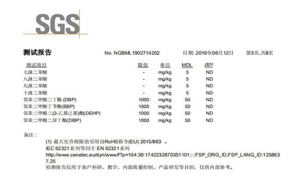 TPR材料SGS檢測報(bào)告